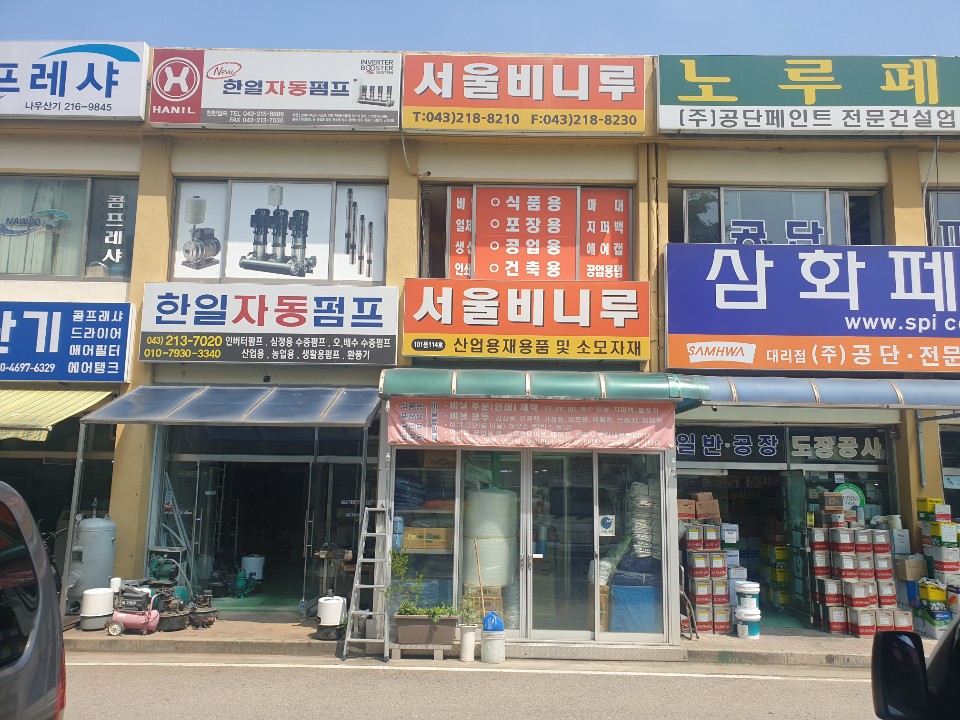 서울비니루